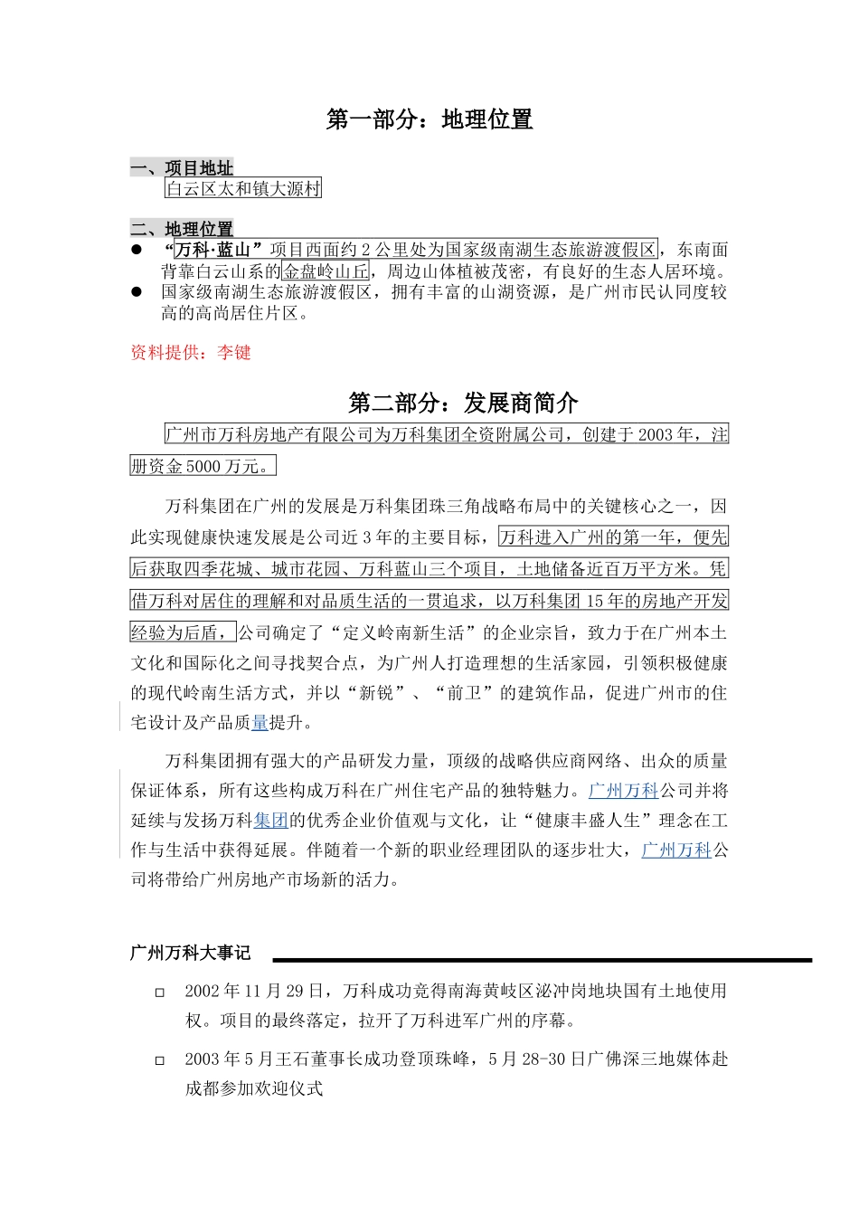 某地产蓝山销售手册第一版_第3页