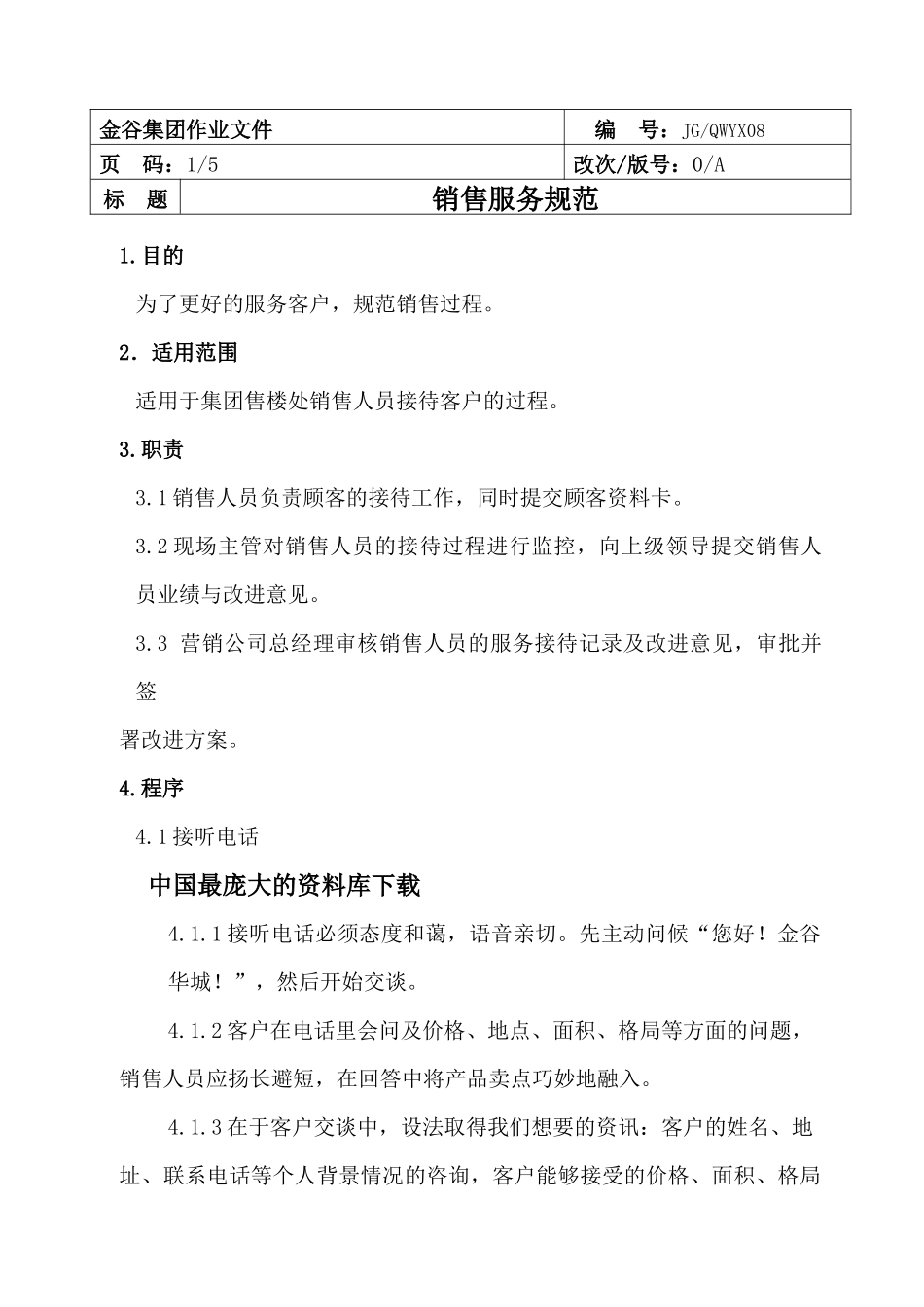 某售楼部销售服务规范6)_第2页