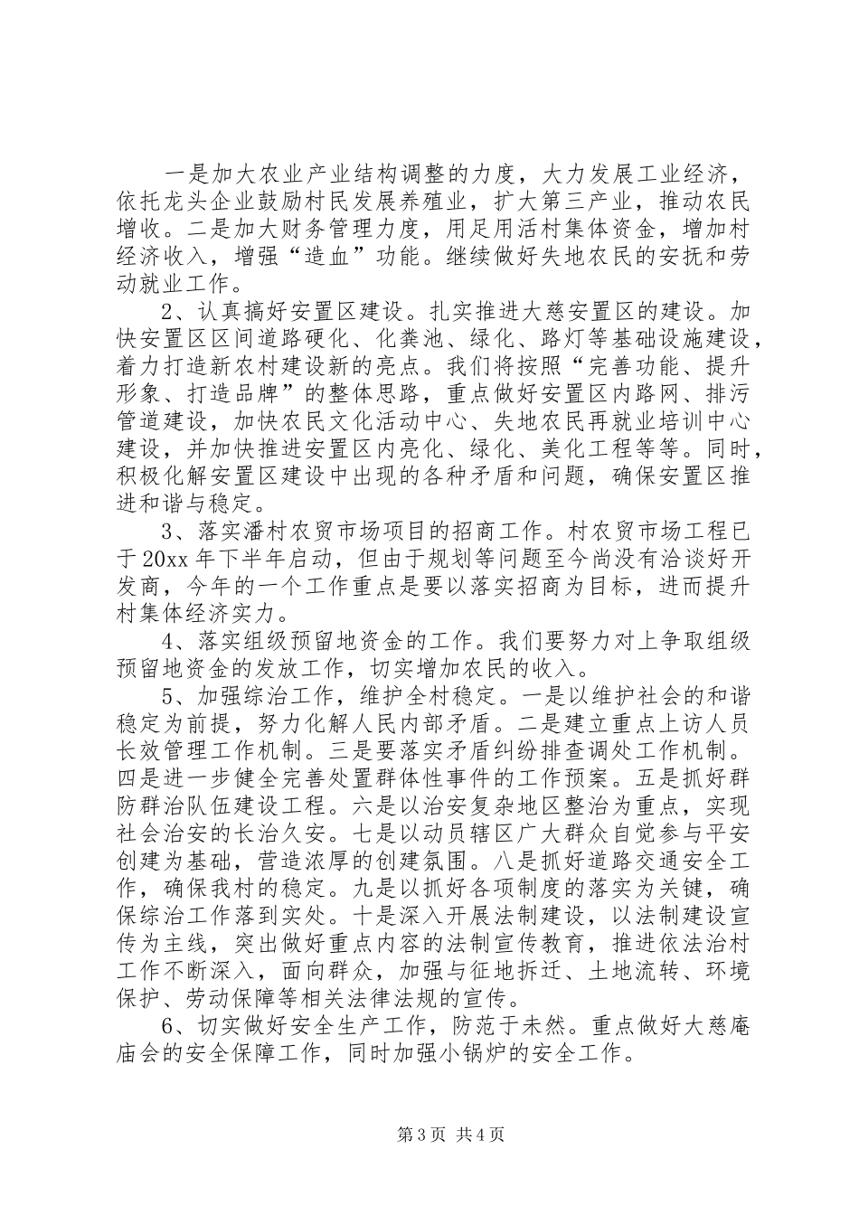 XX年村委会工作计划书XX年度工作计划书_第3页