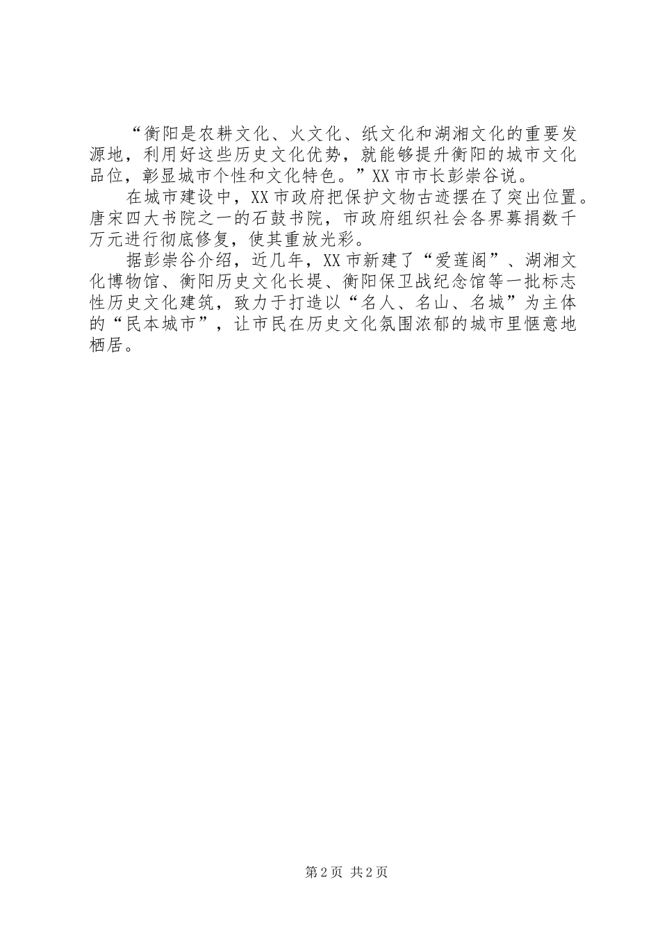 城市规划建设坚守民生标准工作总结_第2页