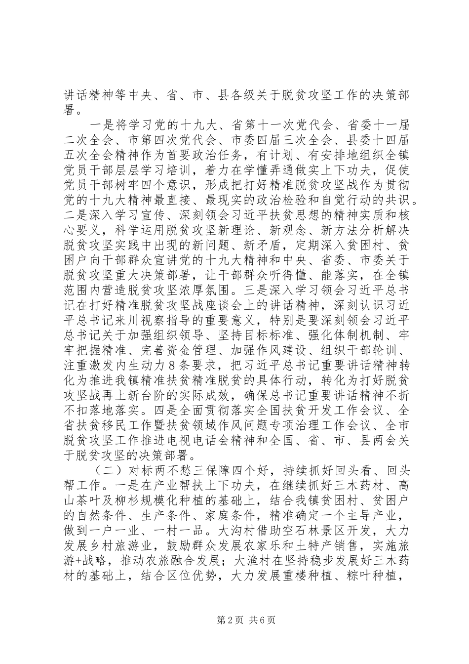 20XX年乡镇脱贫攻坚工作计划_第2页