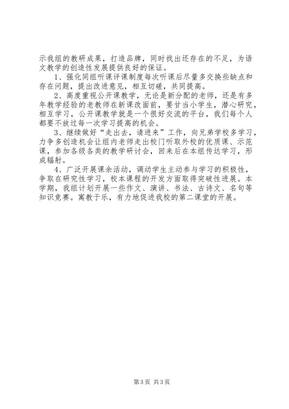 XX年高中语文教研组工作计划_第3页