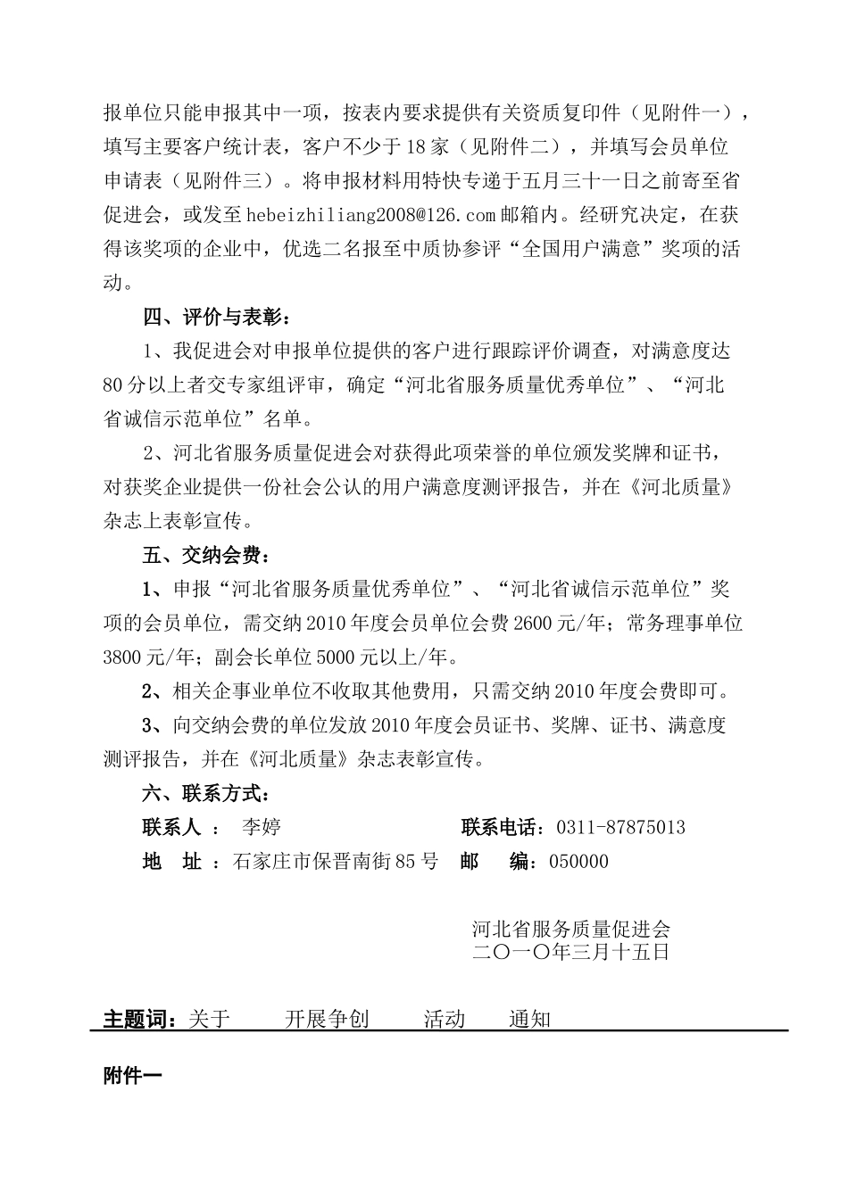 河北省诚信示范单位、服务质量优秀单位-河北省服务质量促进_第2页