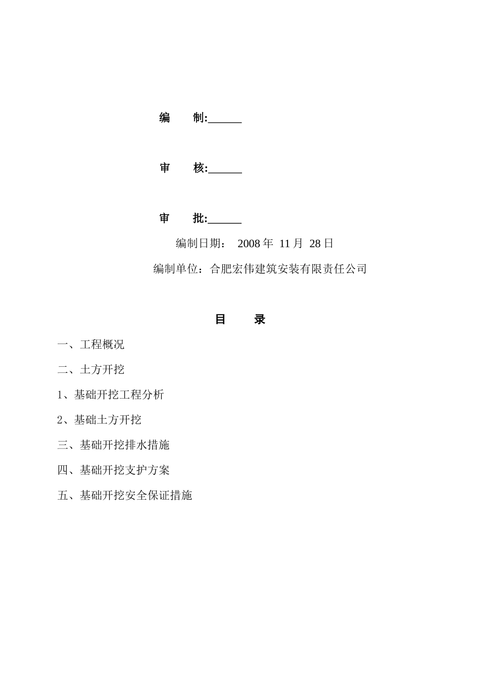 滁州楼土方开挖施工方案_第2页