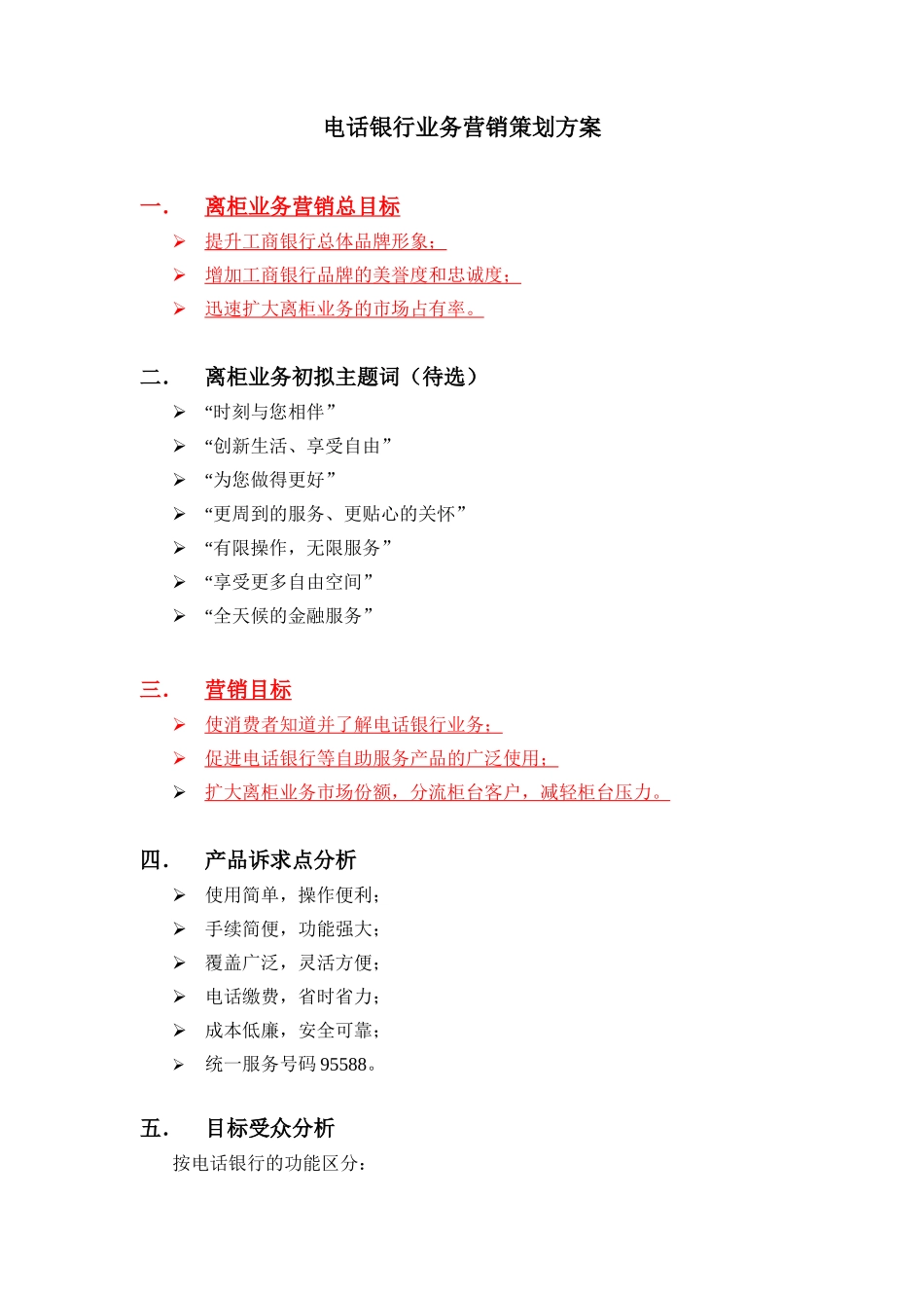 电话银行业务的营销策划方案_第2页