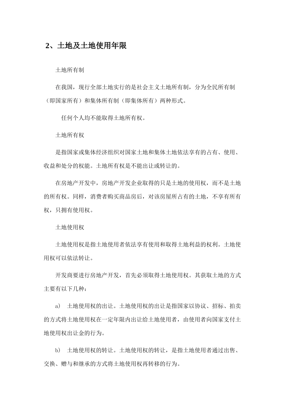 房地产销售培训完美教案(专业知识)_第2页