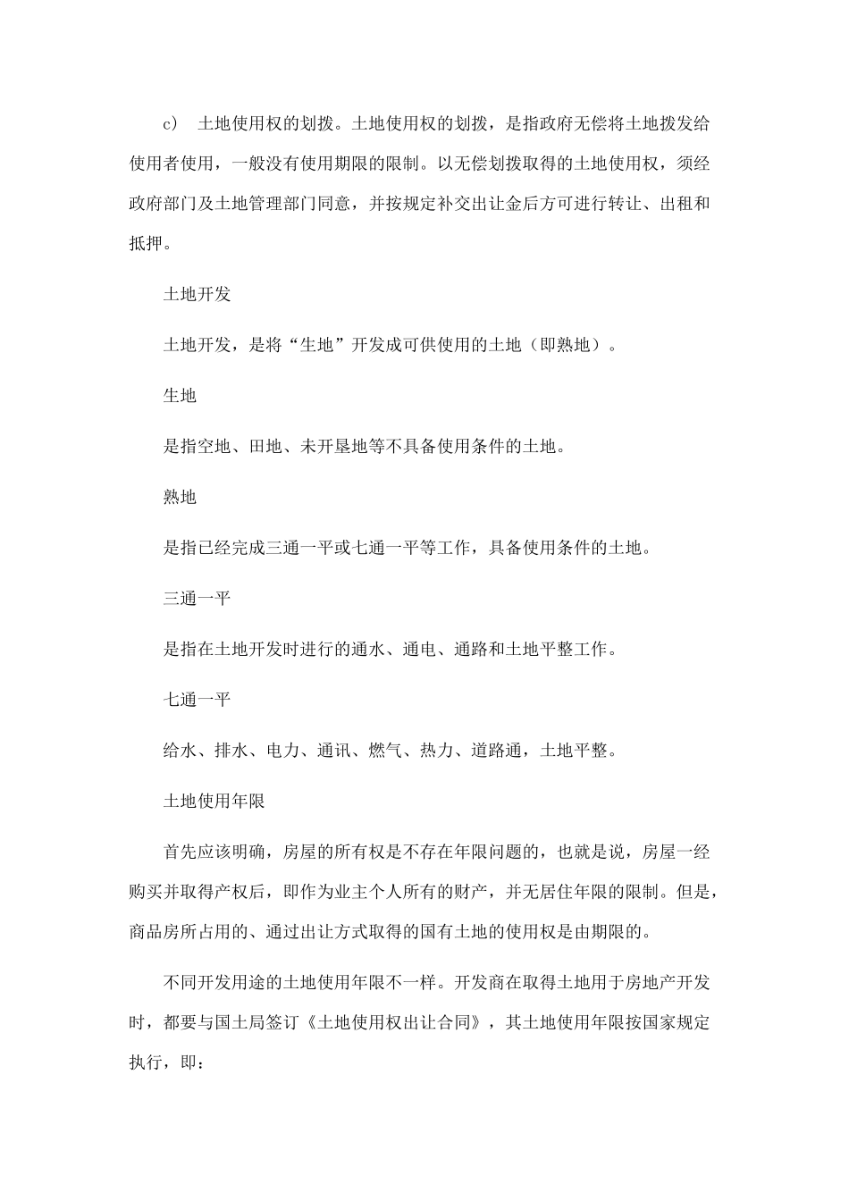 房地产销售培训完美教案(专业知识)_第3页