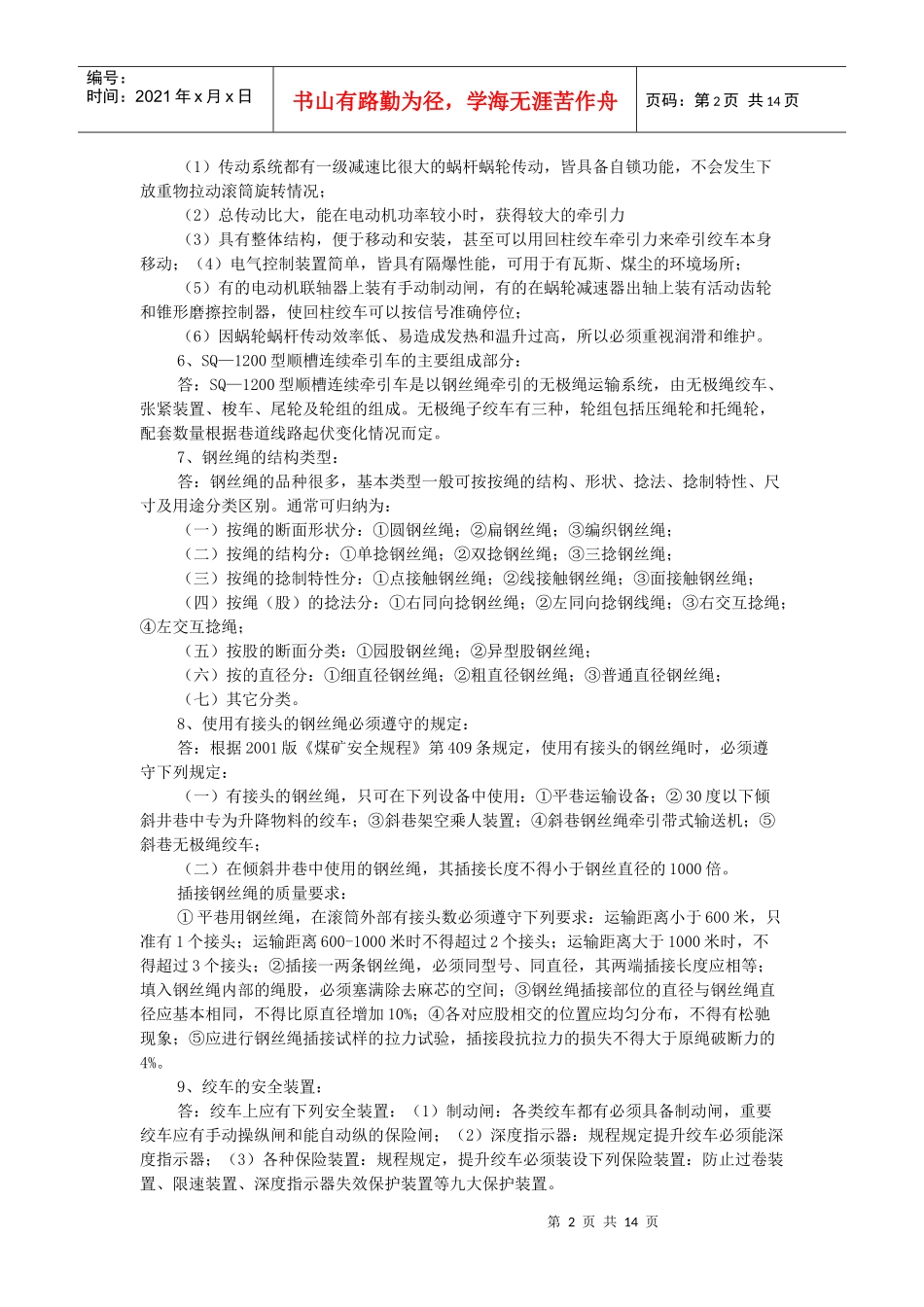 小绞车司机培训_第2页