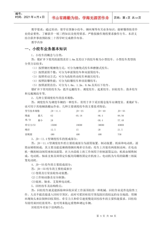 小绞车司机培训