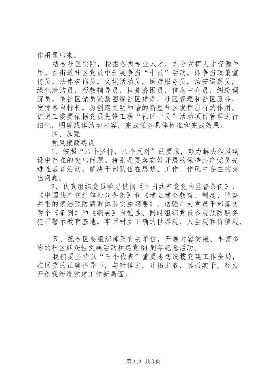 XX街道工委党建工作计划_第3页