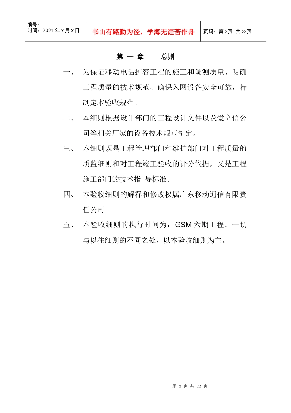人力资源-2022BSC硬件安装及软件调测验收规范(V10)_第2页