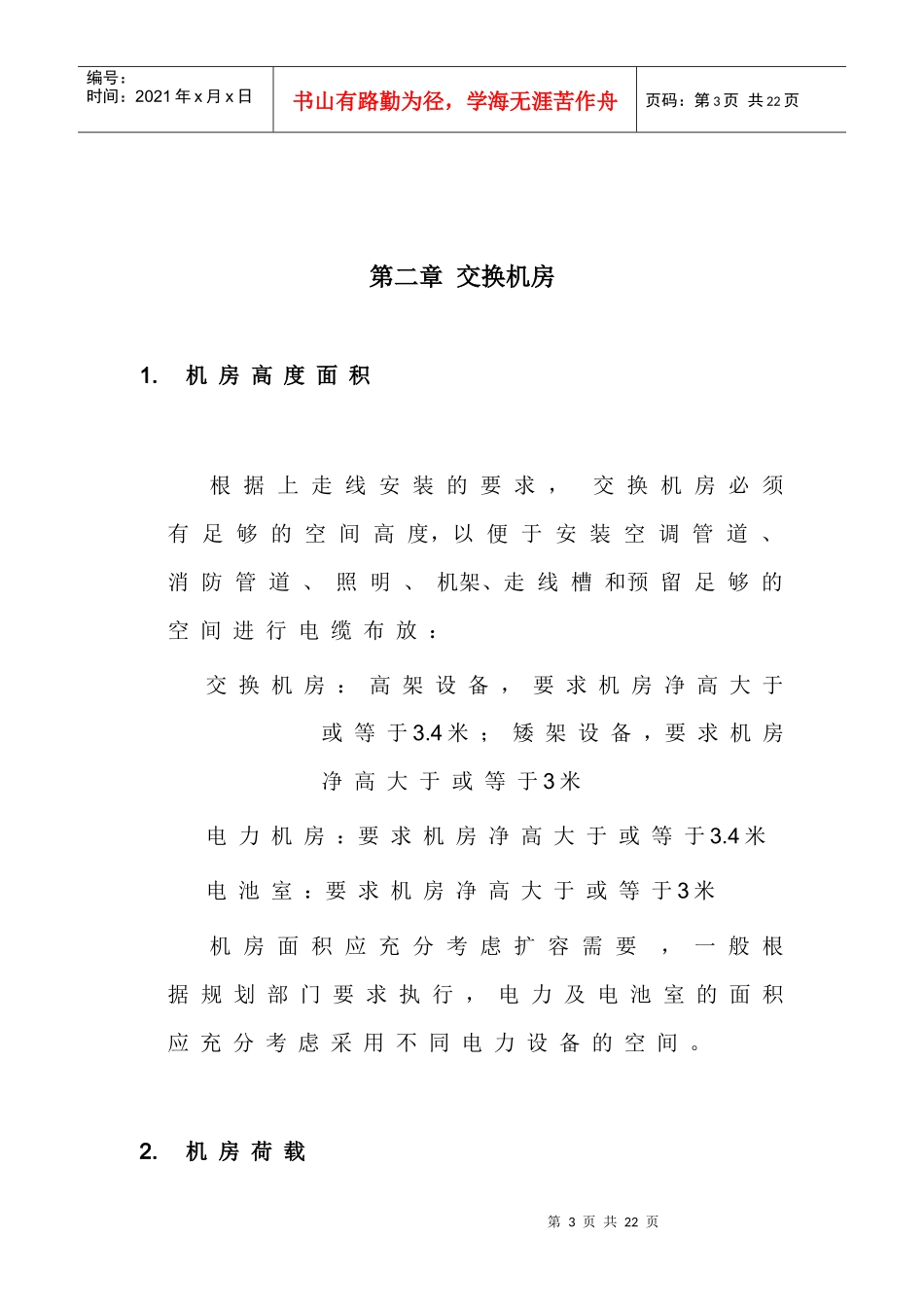 人力资源-2022BSC硬件安装及软件调测验收规范(V10)_第3页