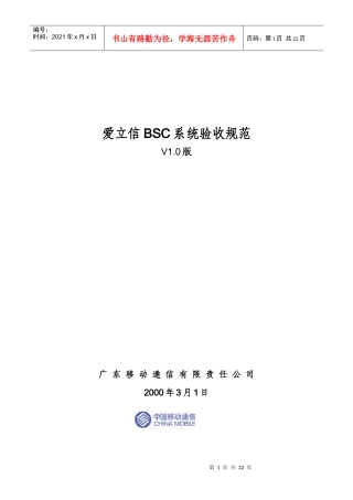 人力资源-2022BSC硬件安装及软件调测验收规范(V10)