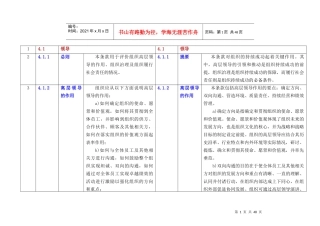 人力资源-2022XXXX卓越绩效管理标准实施指南对照表