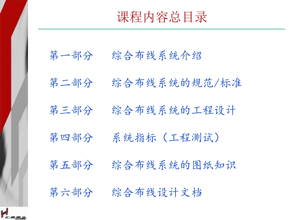 安普综合布线培训讲义1_第3页