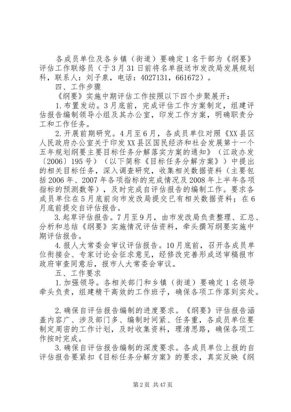 XX县区十一五规划纲要实施中期评估工作方案_第2页