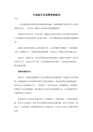 木地板行业急需营销破局(9)(1)