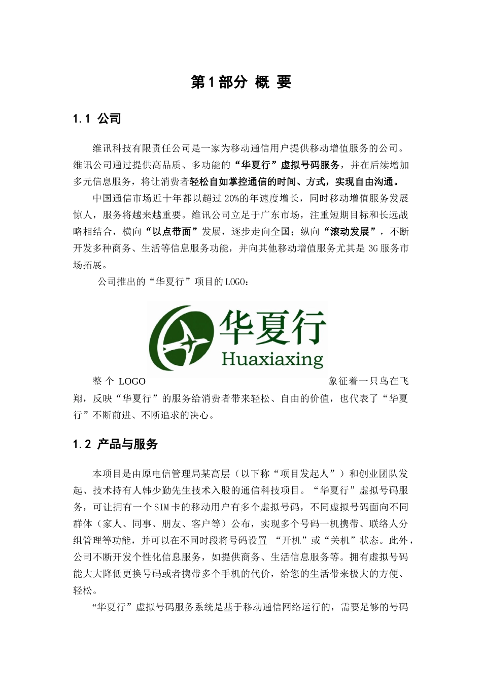 某移动集团营销策略分析_第3页