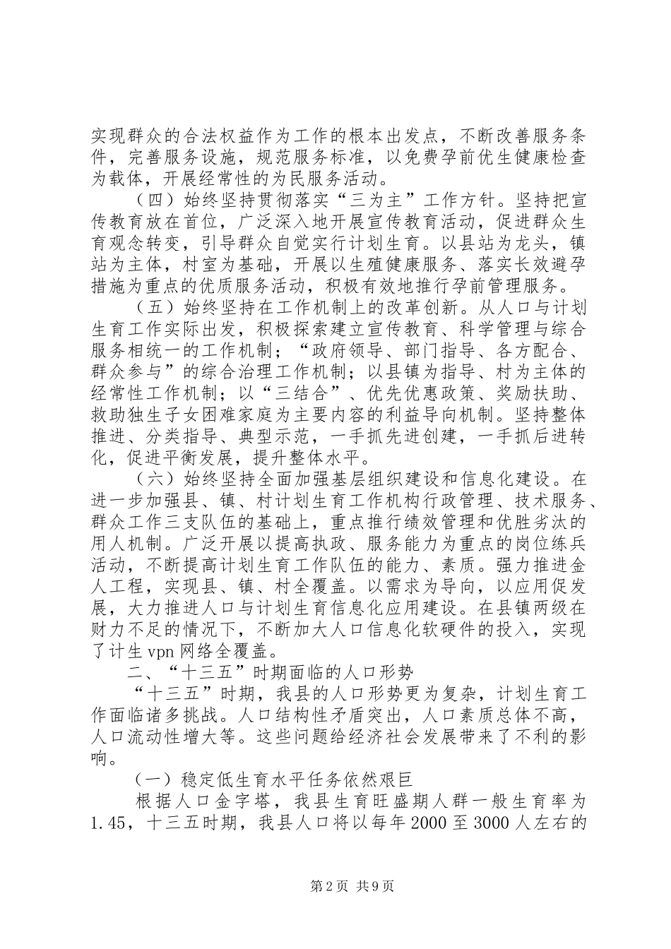 “十三五”计划生育发展规划_第2页