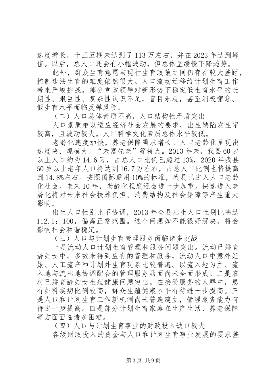 “十三五”计划生育发展规划_第3页