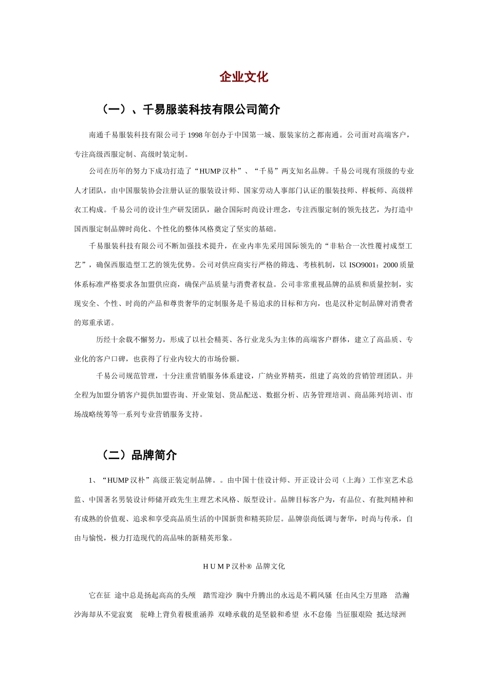 服装店铺营运手册1_第2页