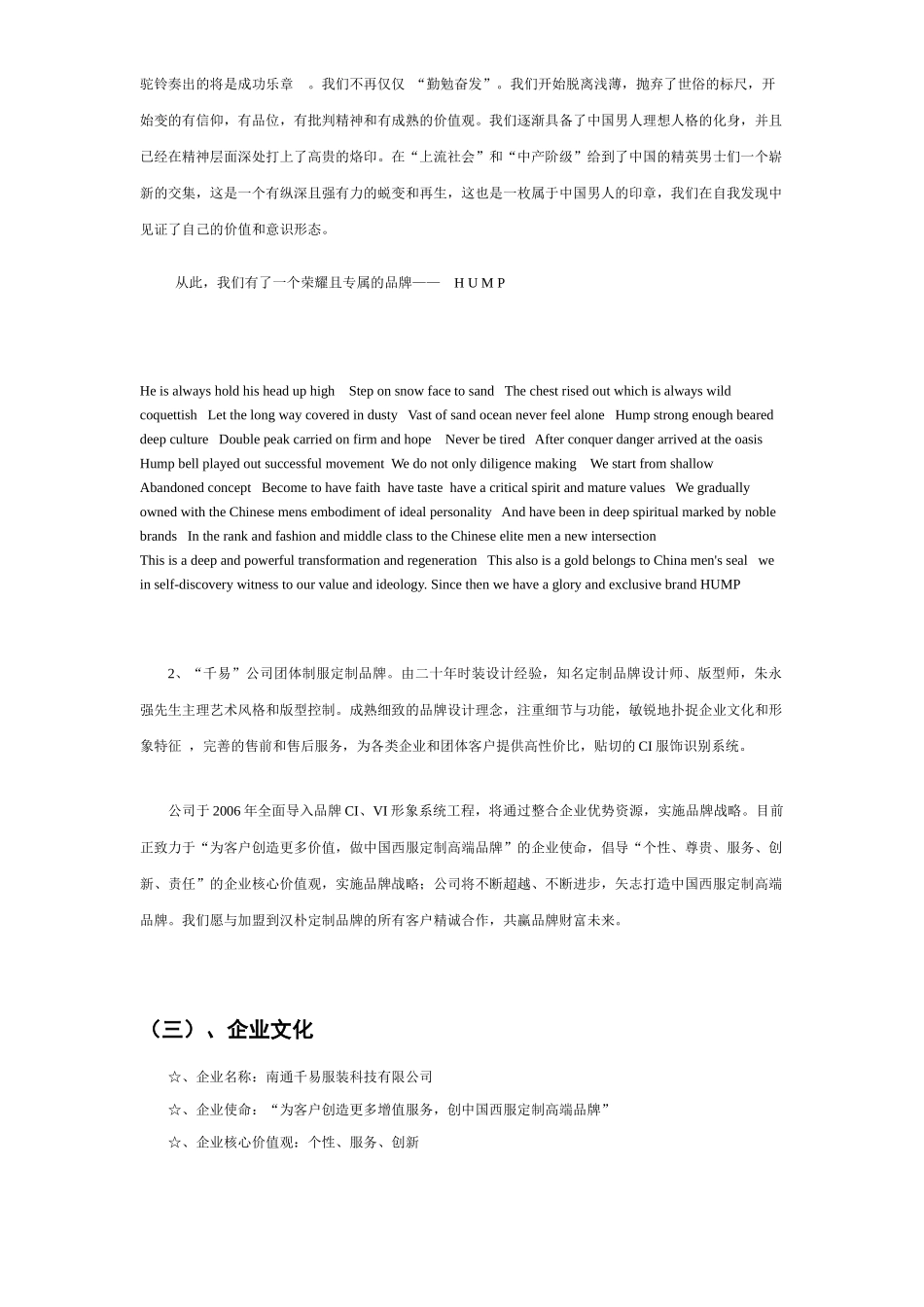 服装店铺营运手册1_第3页