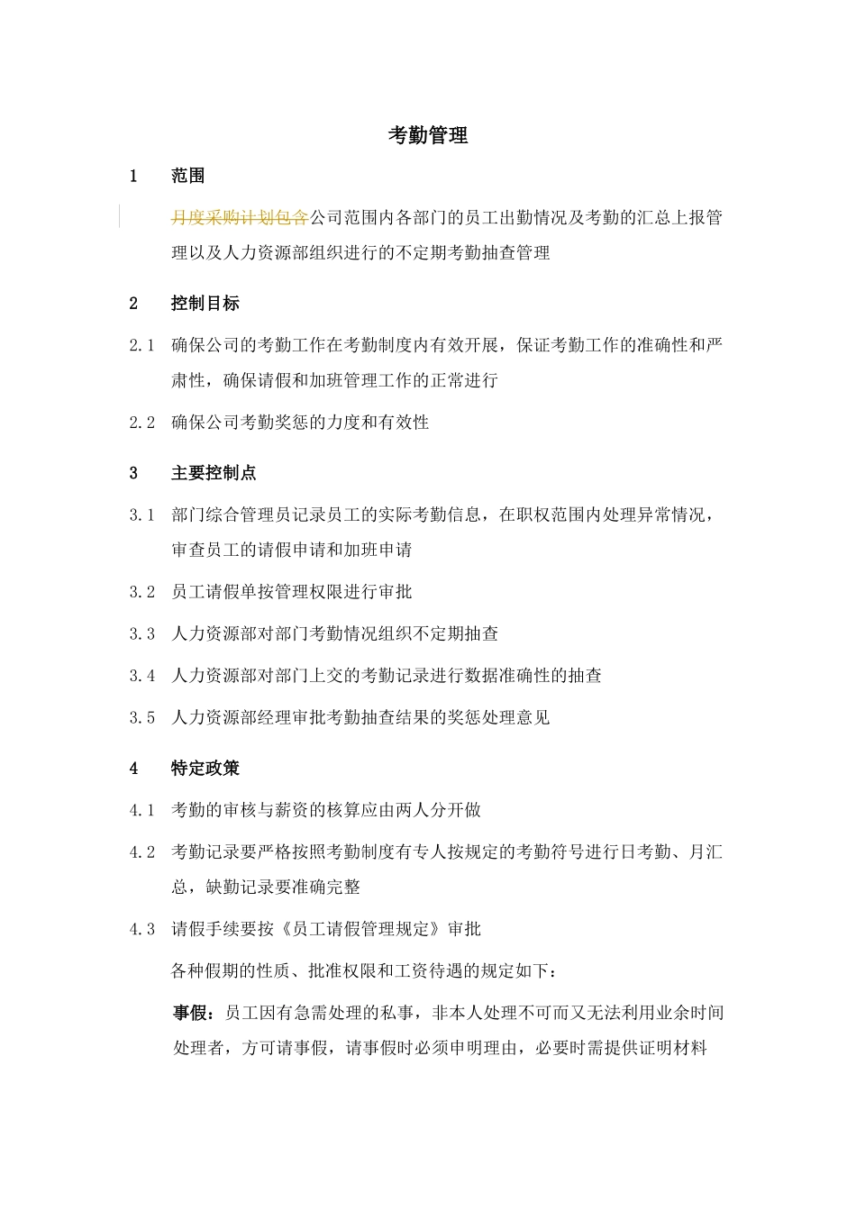 公司员工考勤管理_第1页