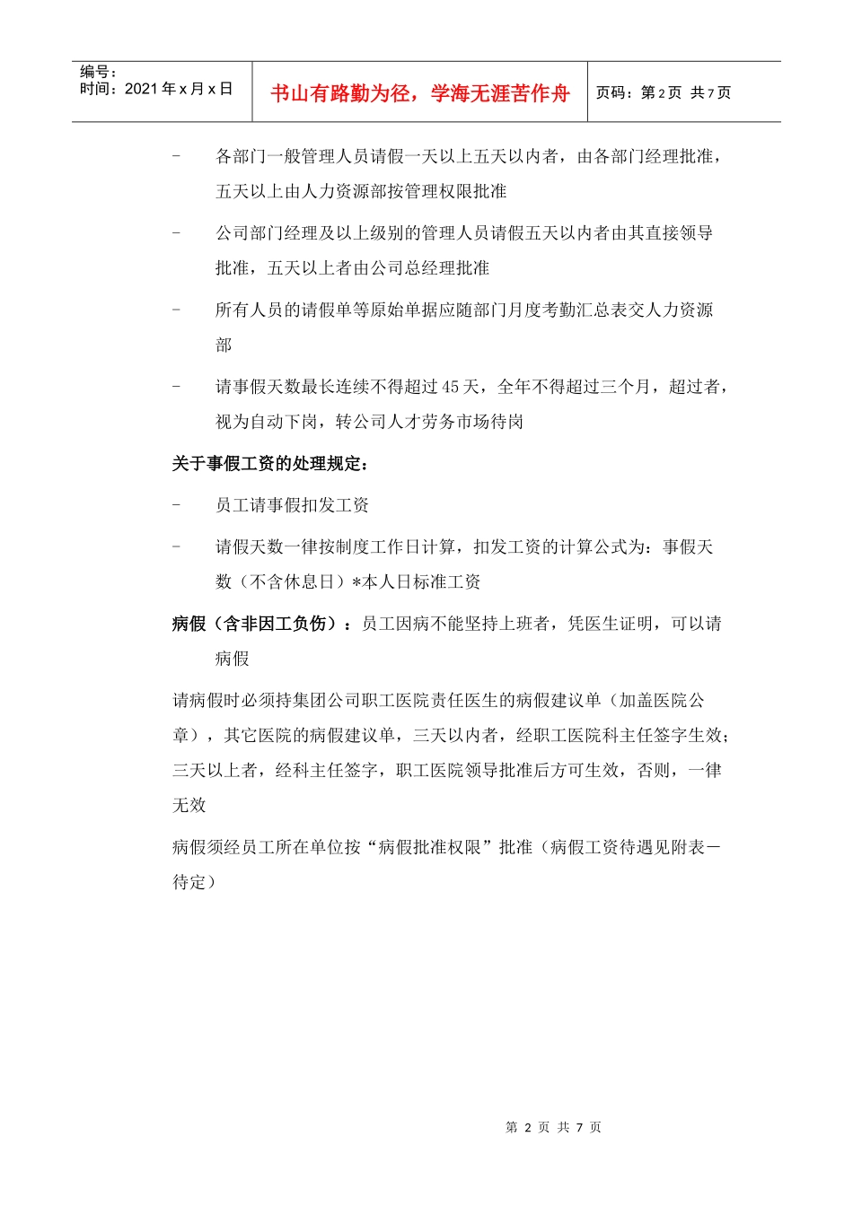 公司员工考勤管理_第2页