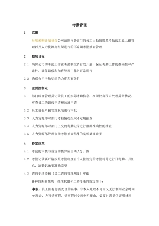 公司员工考勤管理