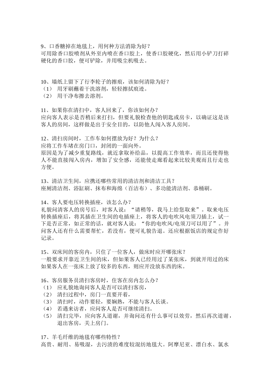 饭店员工服务技能大赛客房服务知识题(1)_第2页