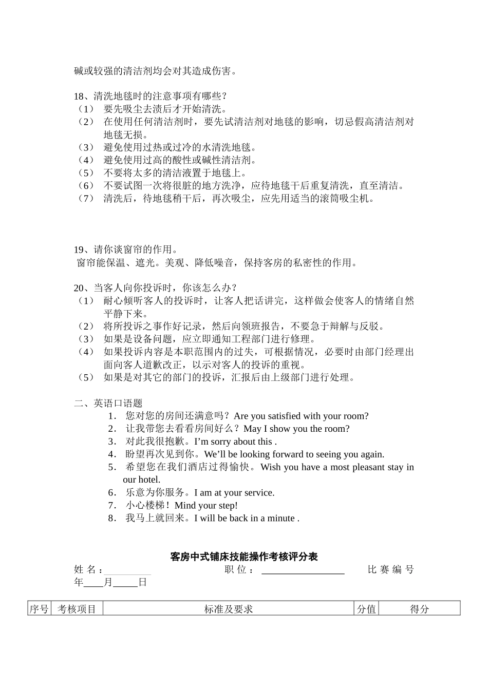 饭店员工服务技能大赛客房服务知识题(1)_第3页