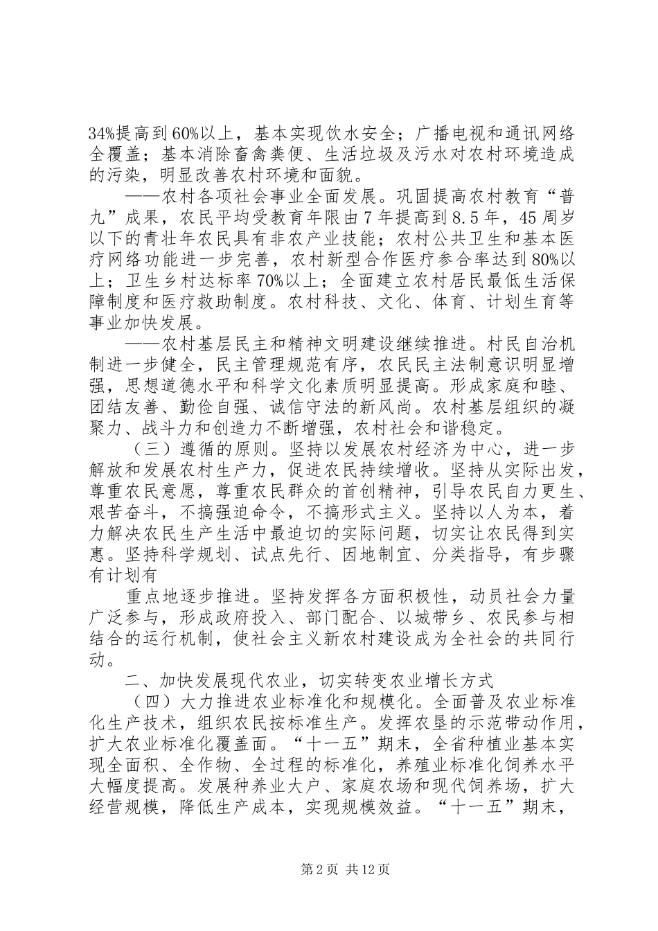XX省新农村建设规划_第2页