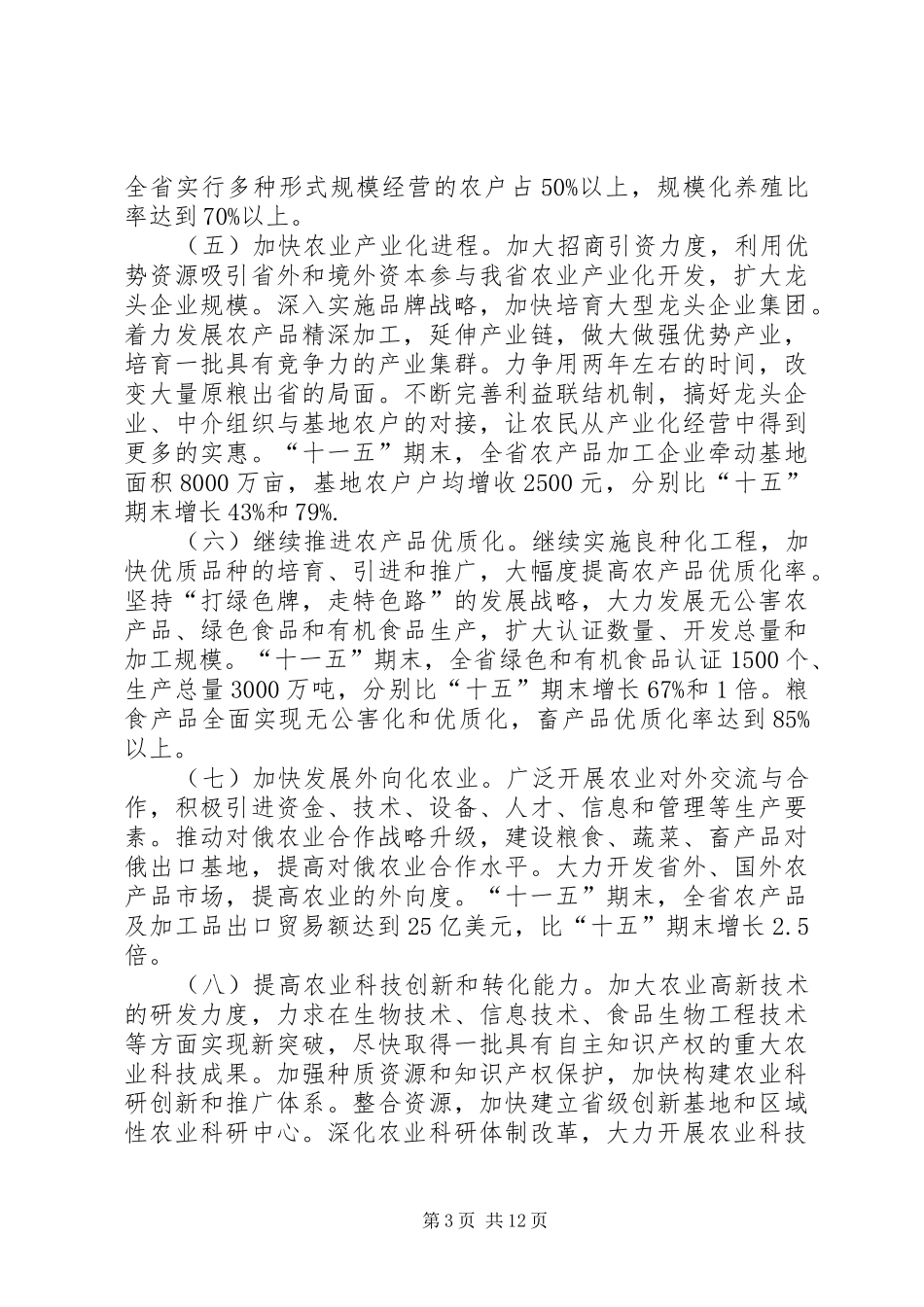 XX省新农村建设规划_第3页