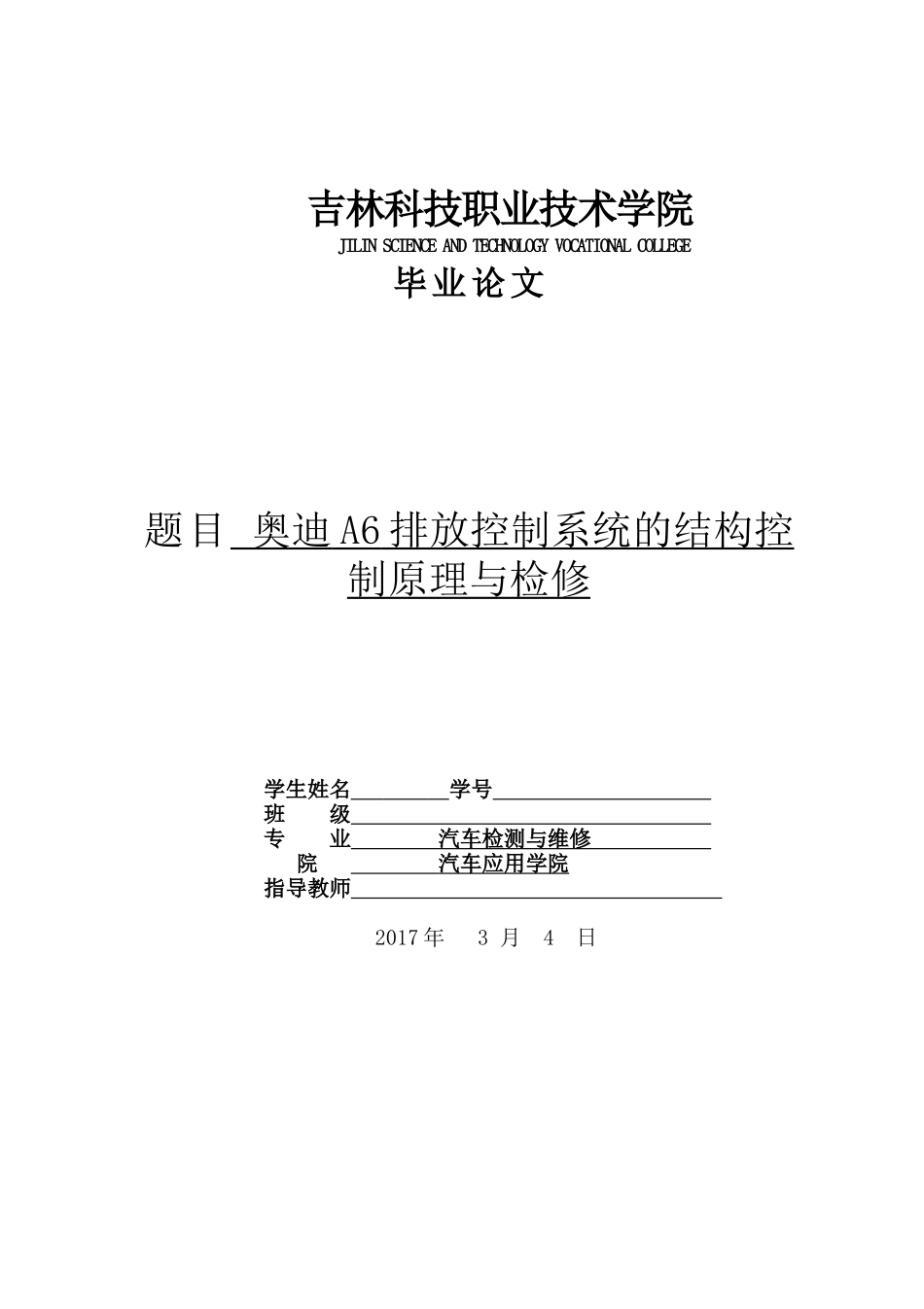奥迪A6排放控制系统的结构控制原理与检修(DOC30页)_第1页
