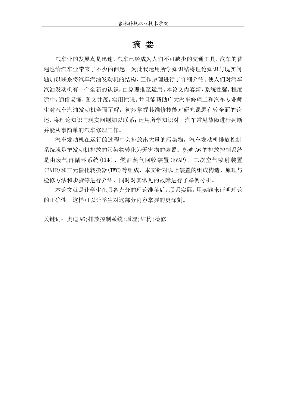 奥迪A6排放控制系统的结构控制原理与检修(DOC30页)_第2页