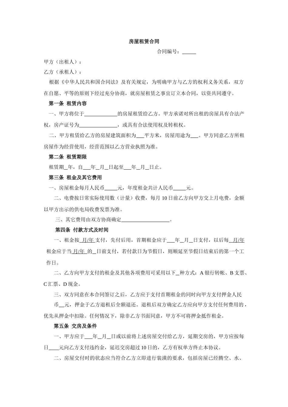 房屋租赁合同(适用于店面商铺)(5页)_第1页