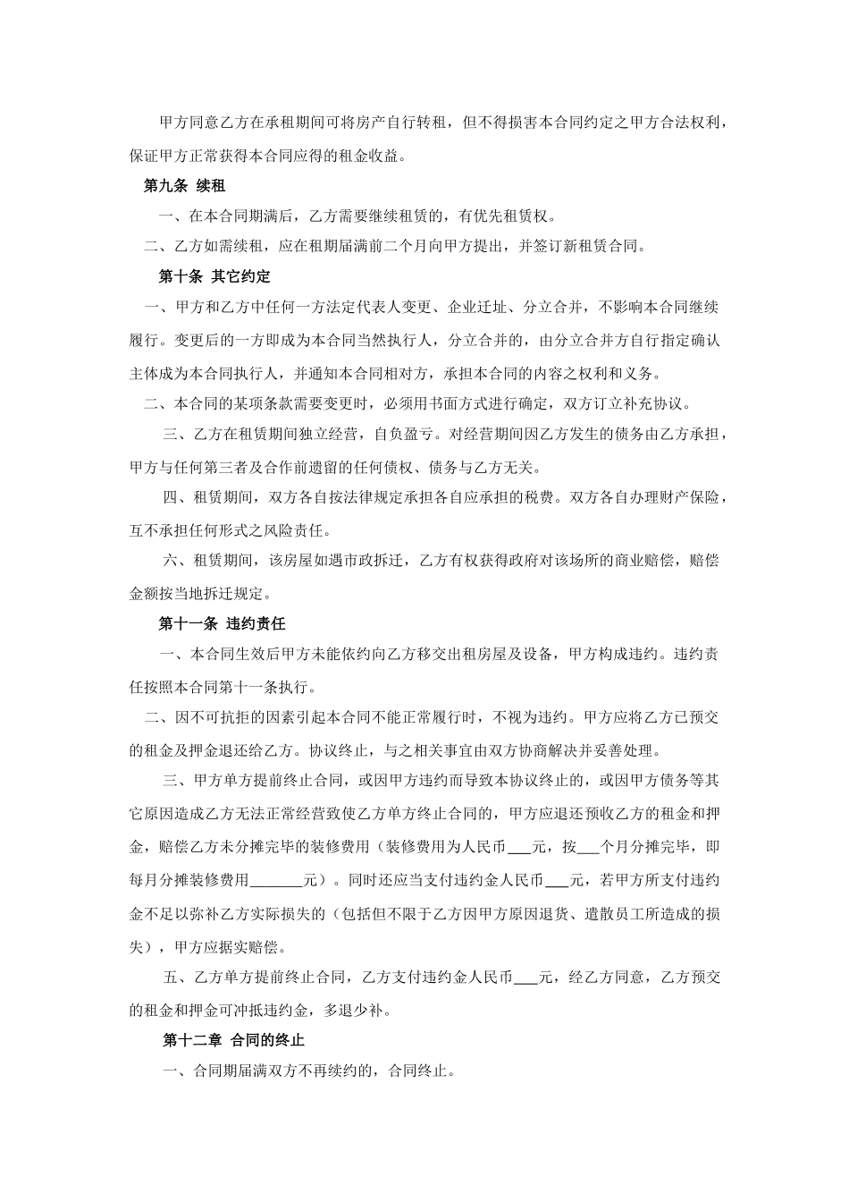 房屋租赁合同(适用于店面商铺)(5页)_第3页
