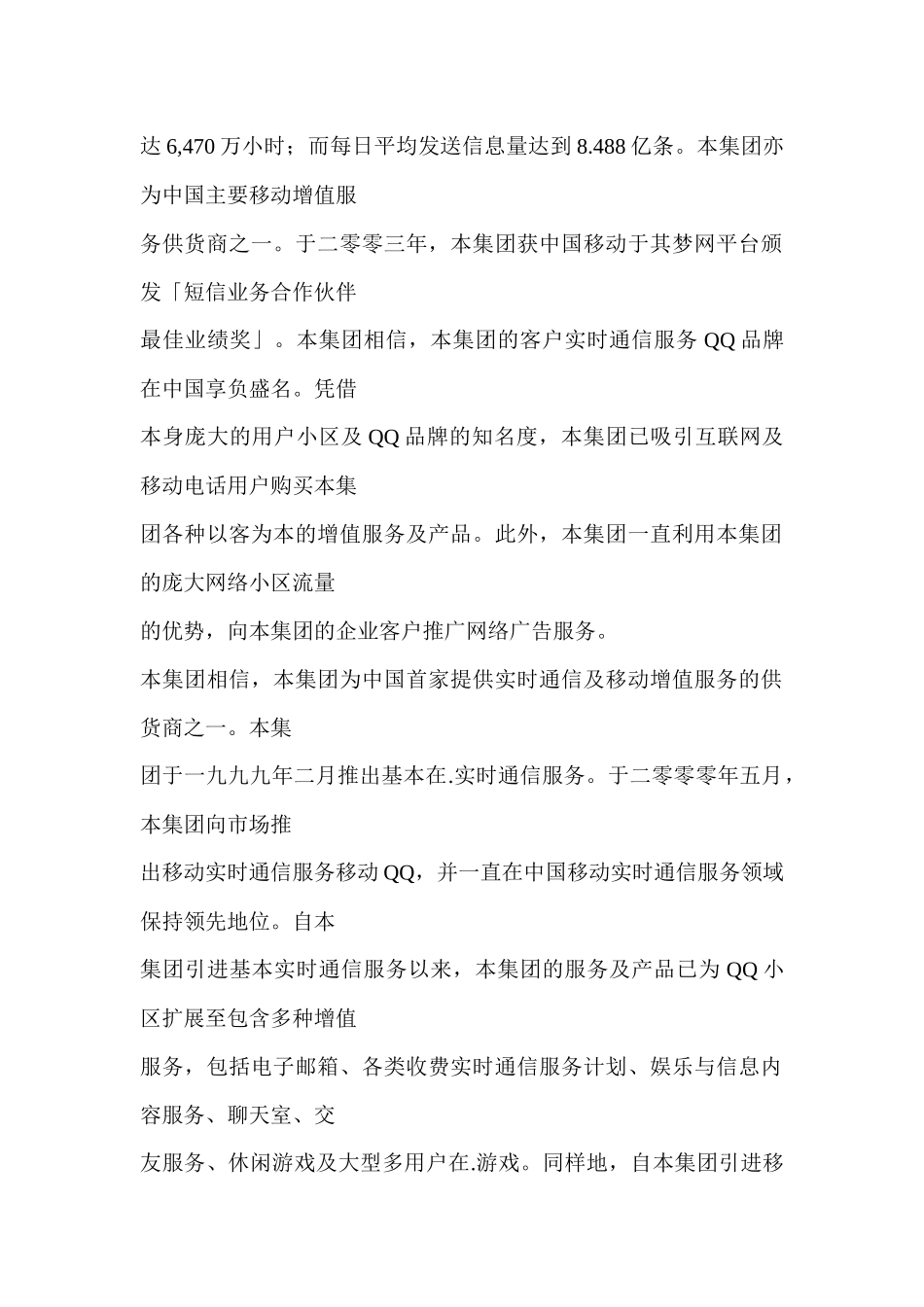 某通迅公司业务概况_第2页