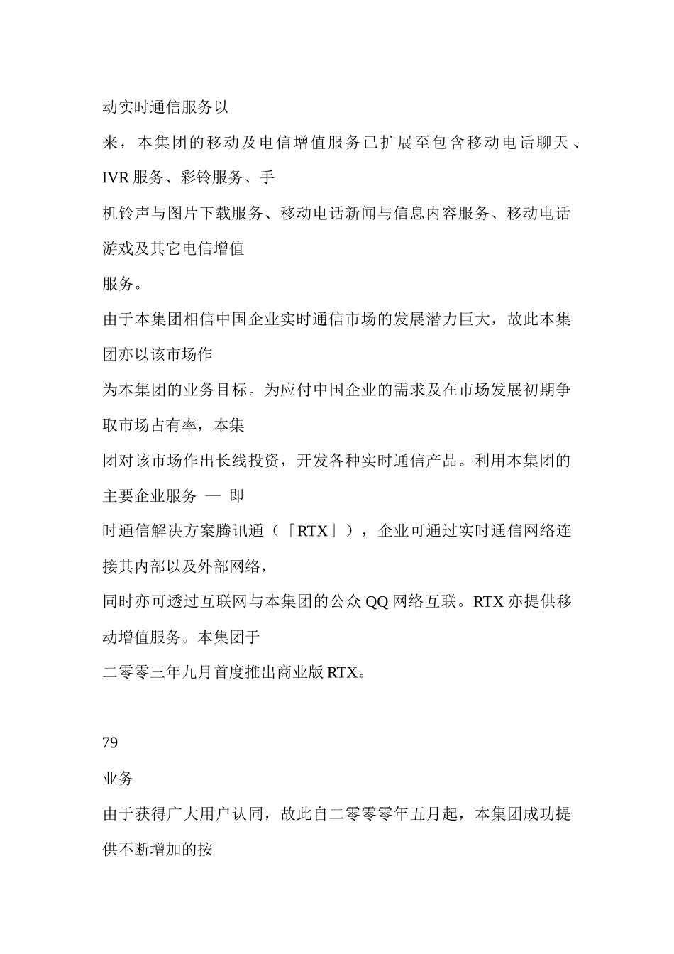 某通迅公司业务概况_第3页