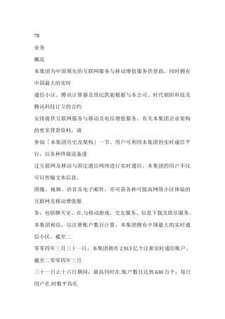 某通迅公司业务概况