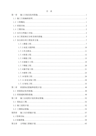 公园施工方案培训资料