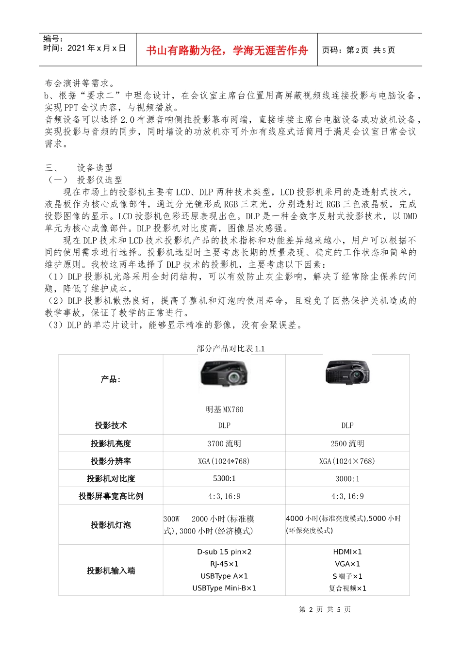 多媒体展厅与会议室方案论述_第2页