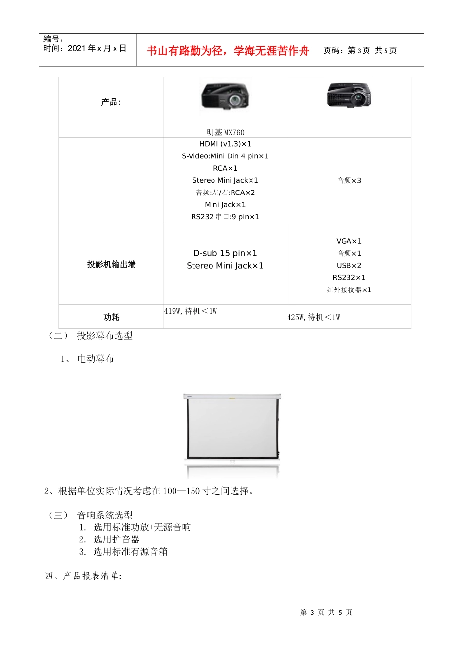 多媒体展厅与会议室方案论述_第3页