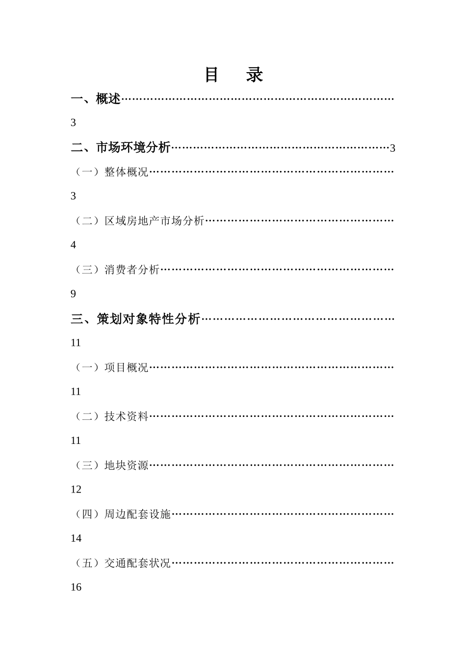 房产营销策划书[1]_第1页