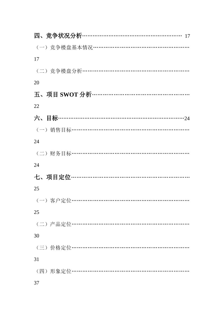 房产营销策划书[1]_第2页