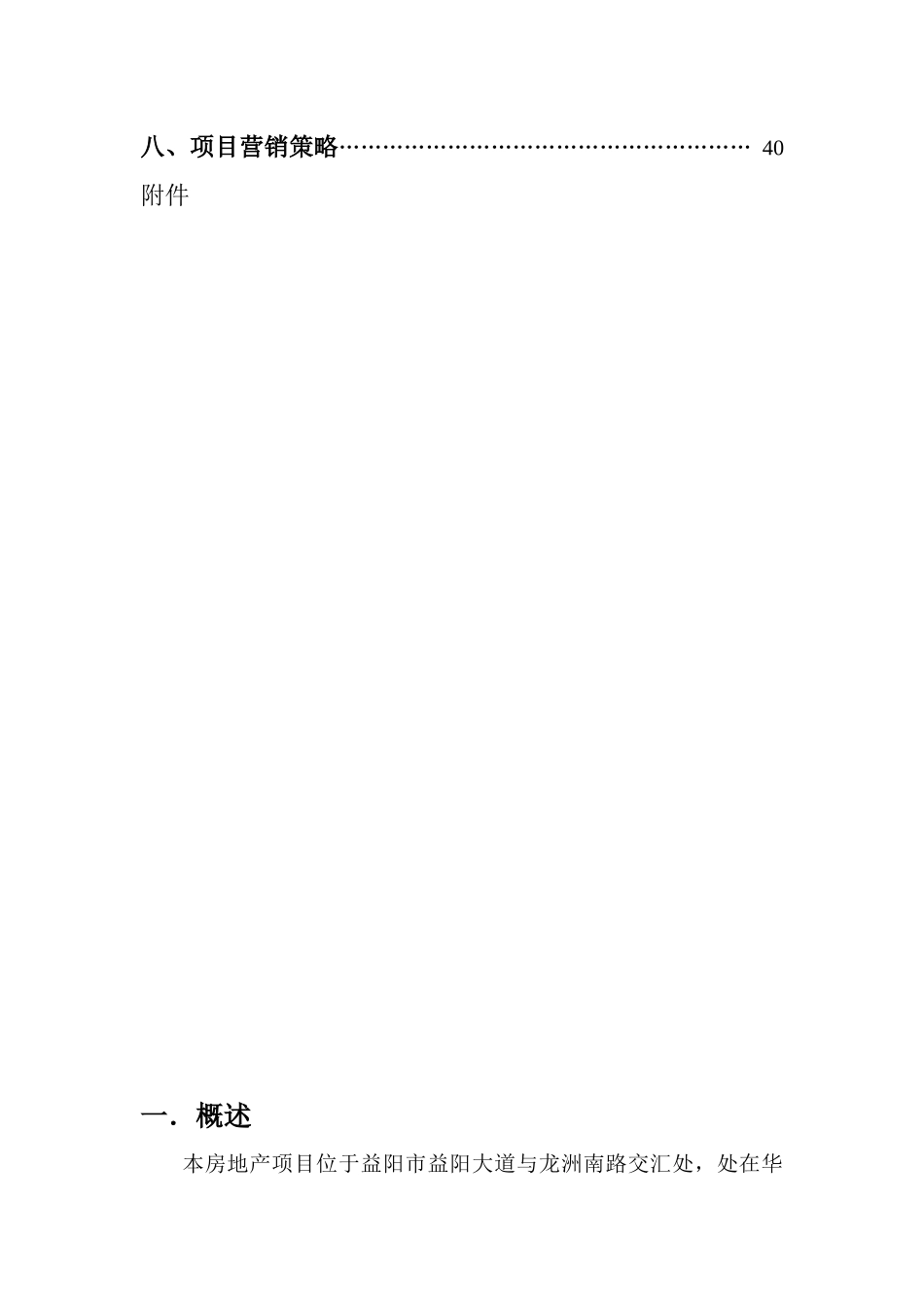 房产营销策划书[1]_第3页