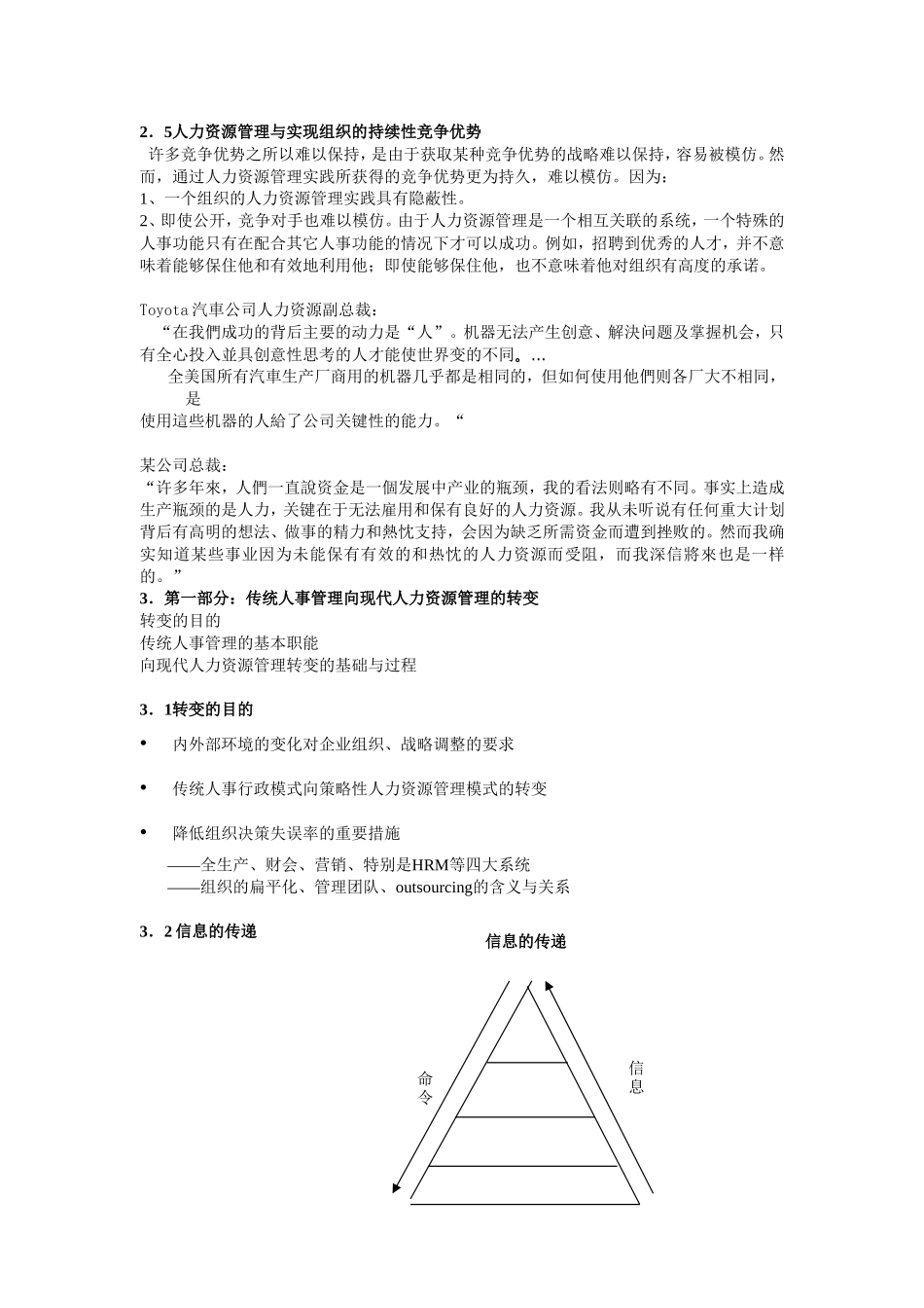 人力资源管理培训课程_第2页
