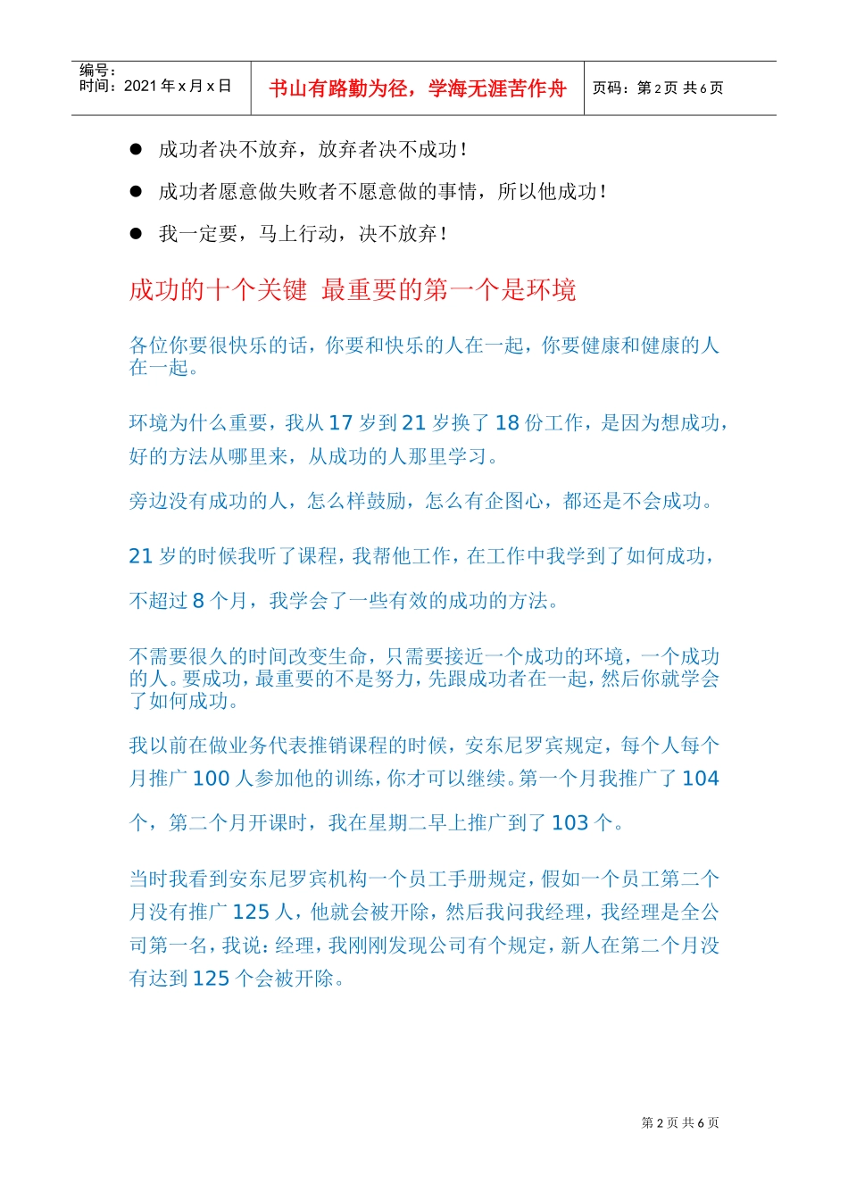 学习陈安的激励名言_第2页