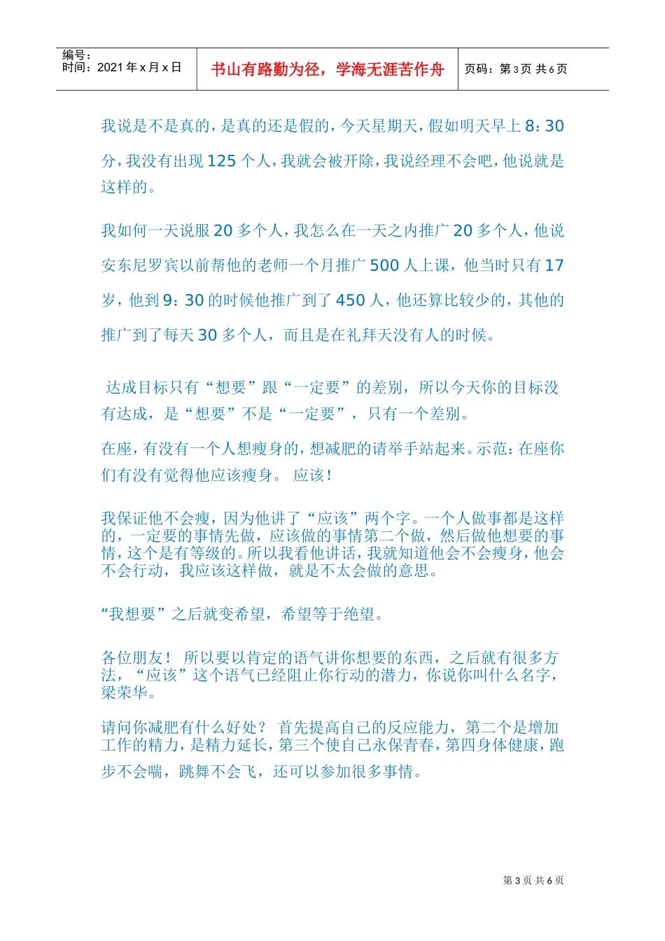 学习陈安的激励名言_第3页