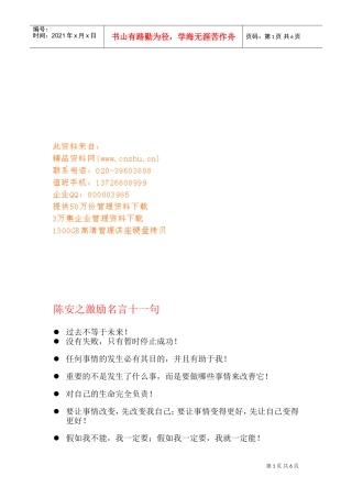 学习陈安的激励名言